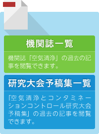 機関誌・研究大会予稿集検索