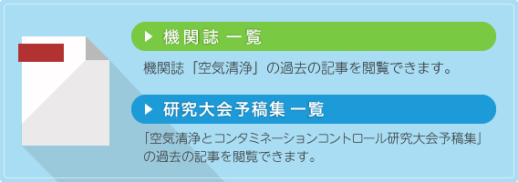 機関誌・研究大会予稿集の検索