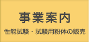 事業内容