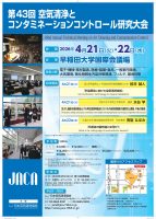 第43回研究大会ポスター